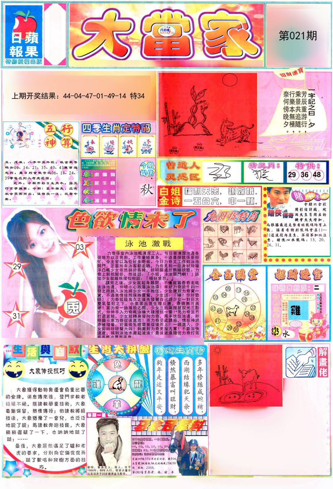 2025021期彩卷后庄A
