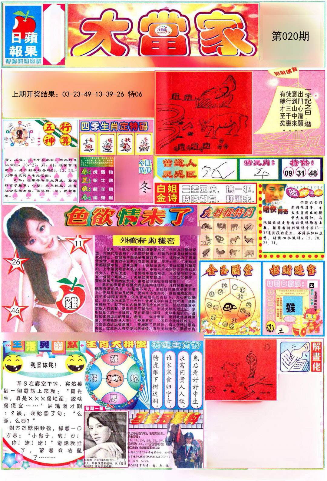 2025020期彩卷后庄A