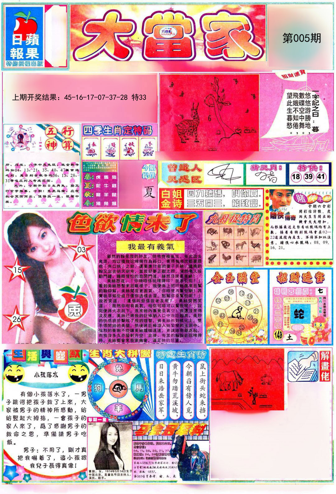 2025005期彩卷后庄A