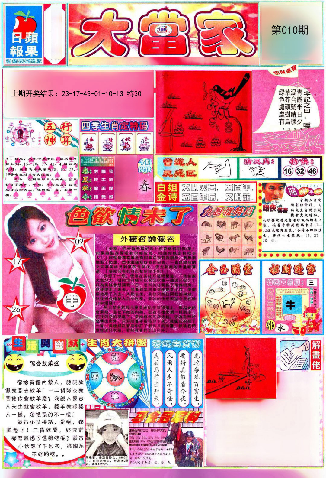 2025010期彩卷后庄A