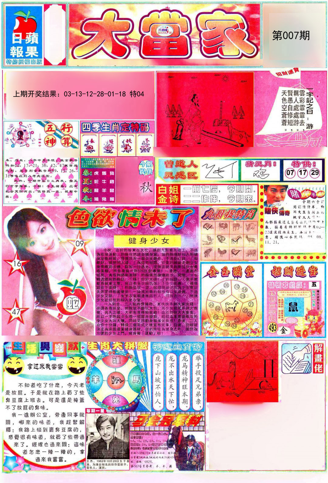 2025007期彩卷后庄A