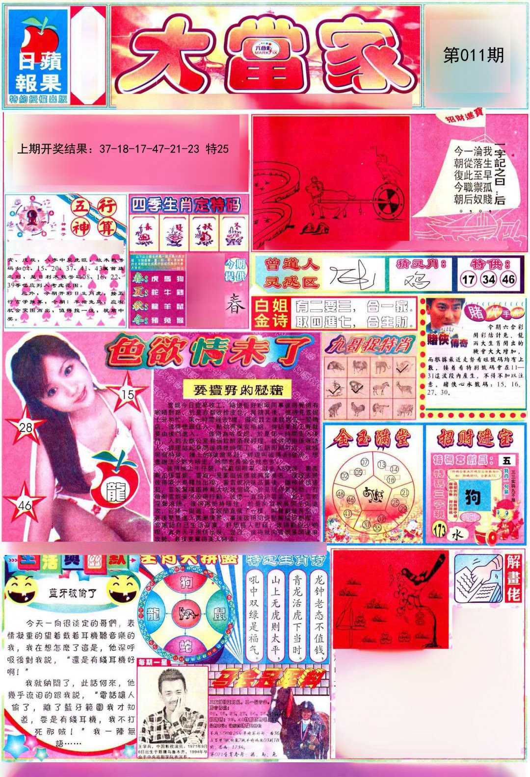 2025011期彩卷后庄A