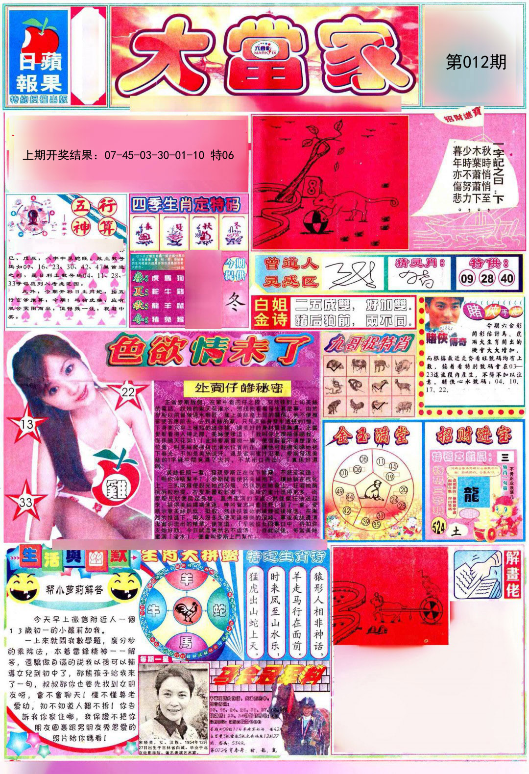 2025012期彩卷后庄A
