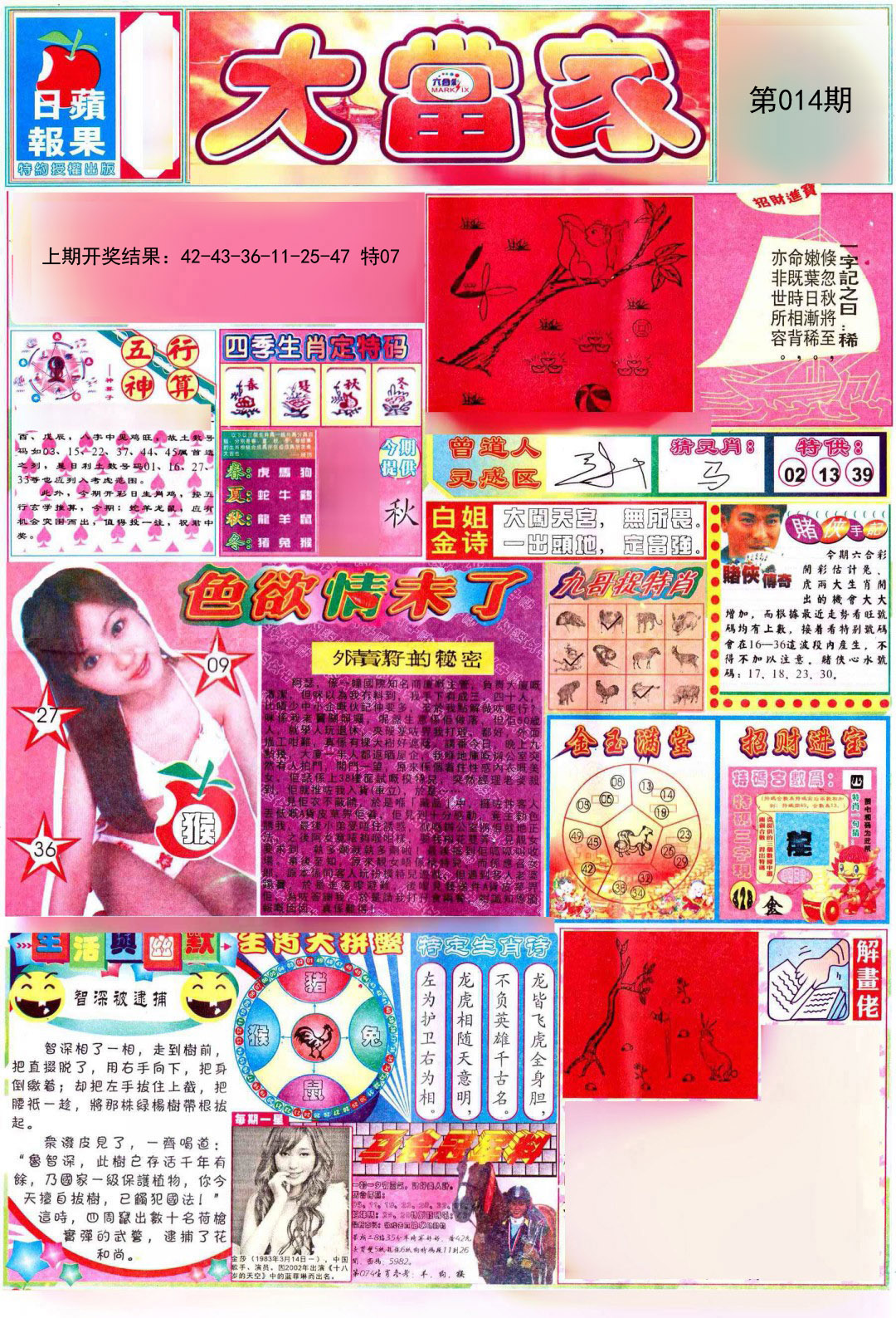 2025014期彩卷后庄A