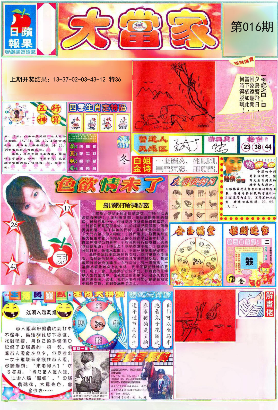 2025016期彩卷后庄A