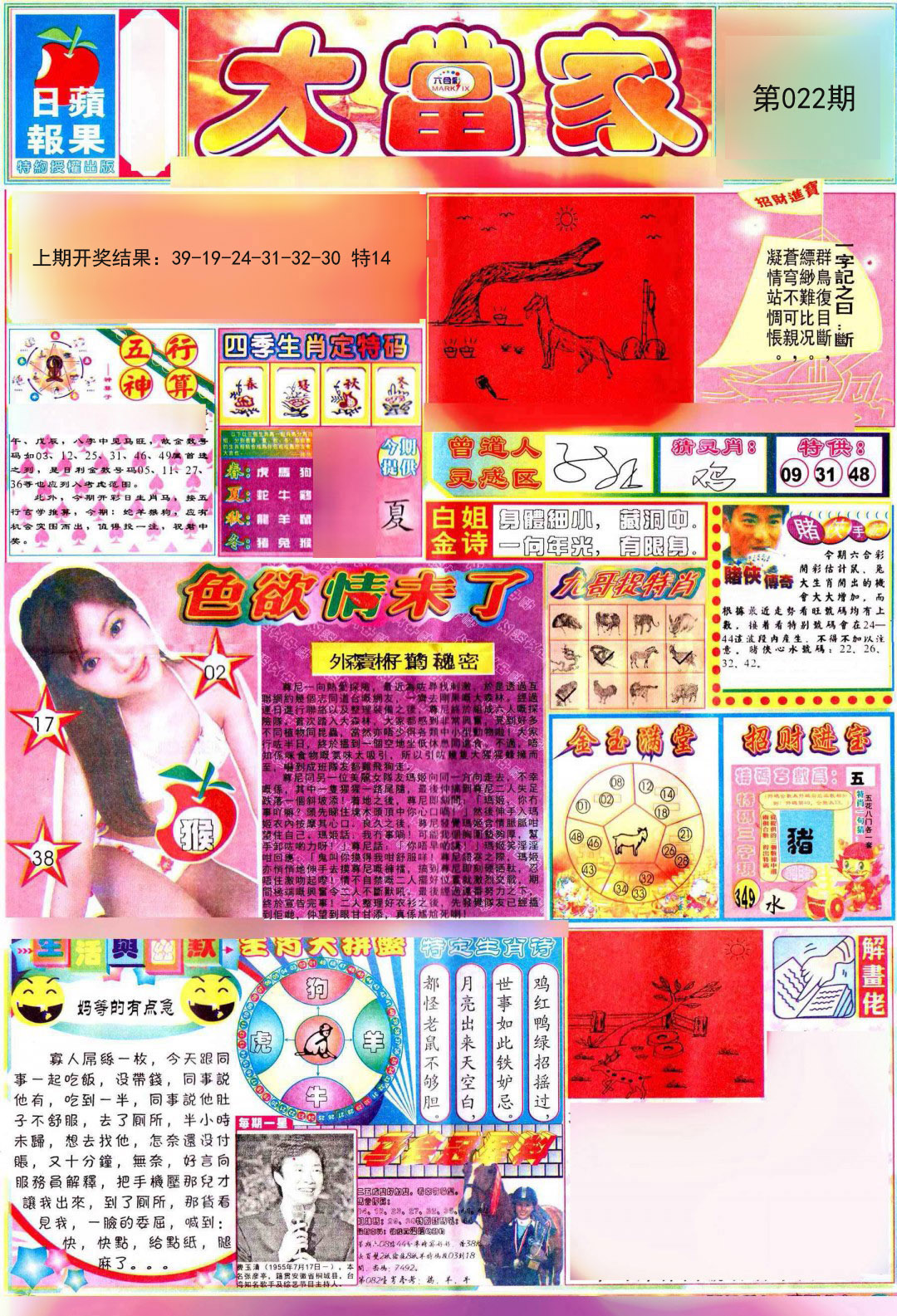 2025022期彩卷后庄A