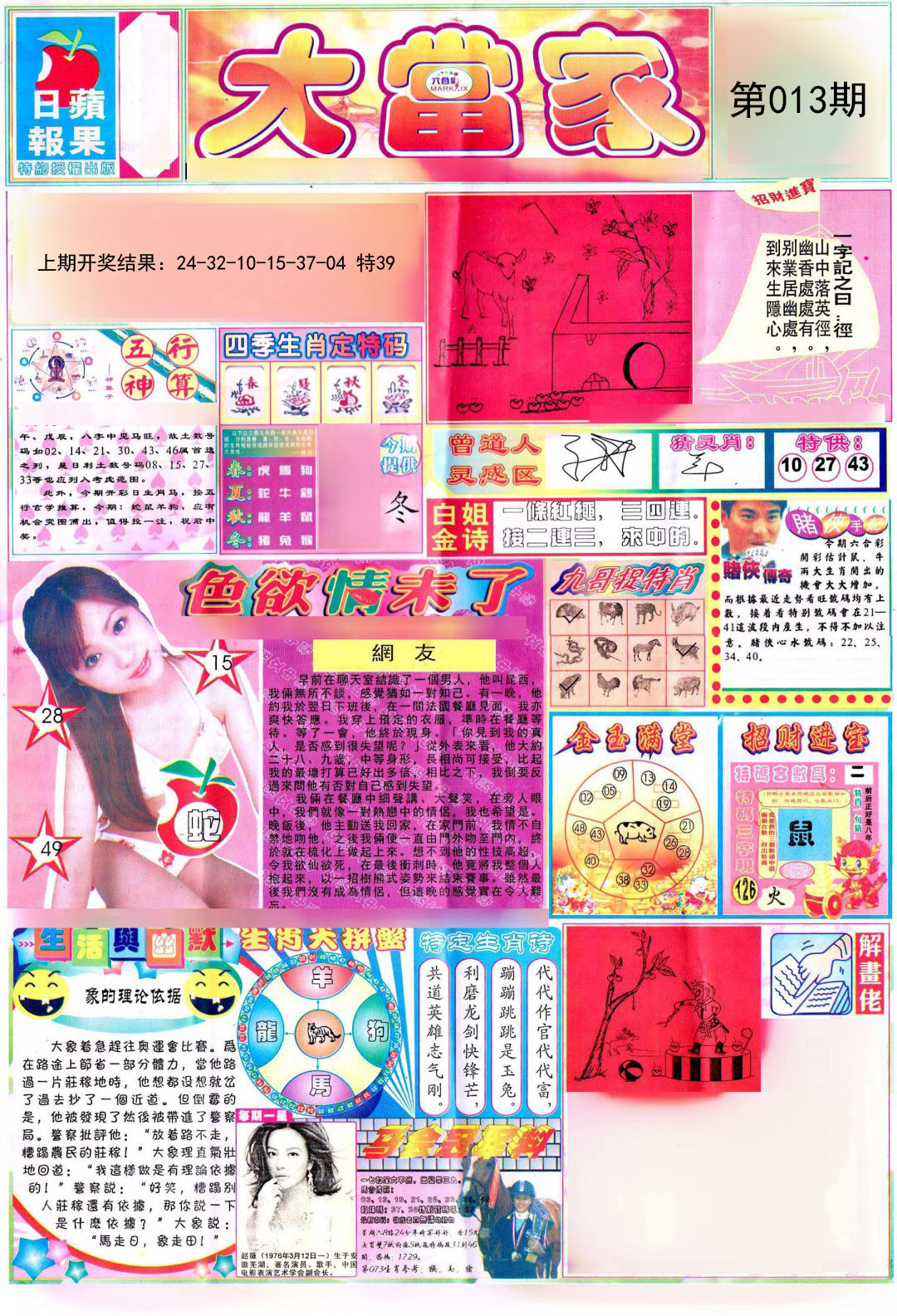 2025013期彩卷后庄A