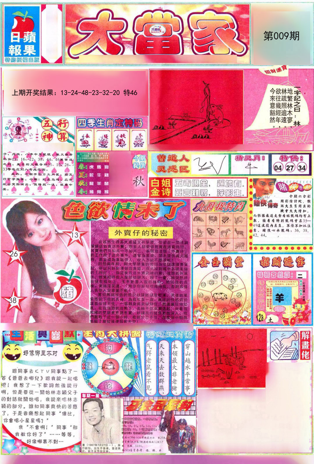 2025009期彩卷后庄A