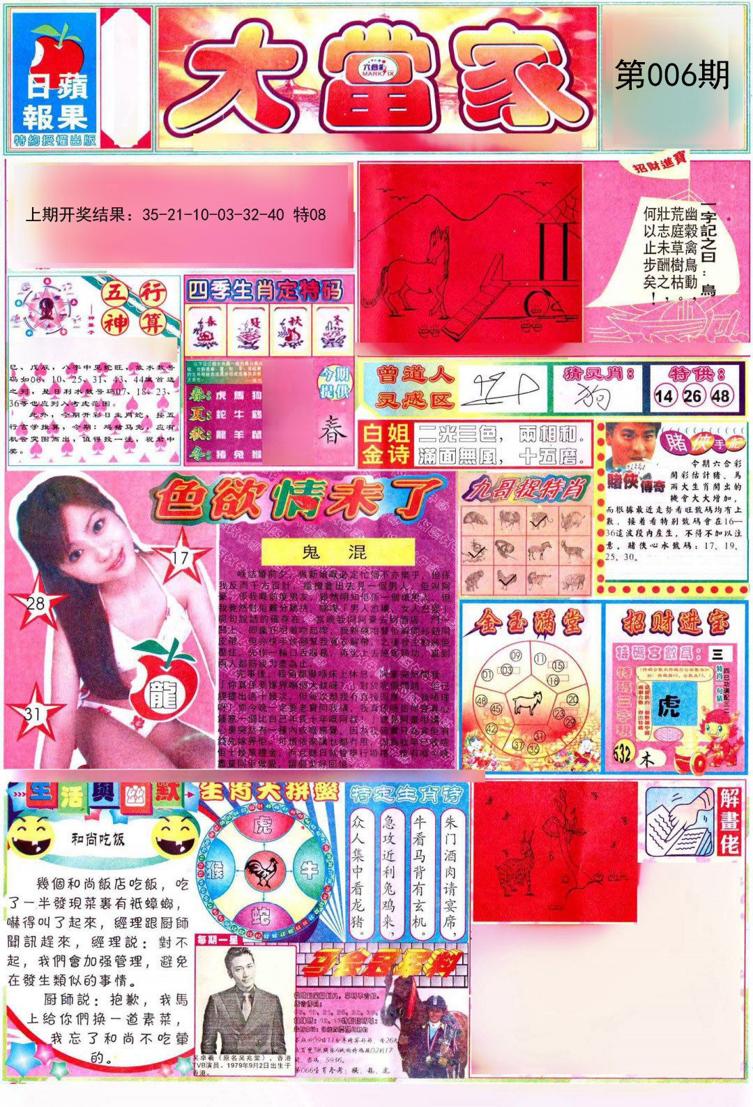 2025006期彩卷后庄A