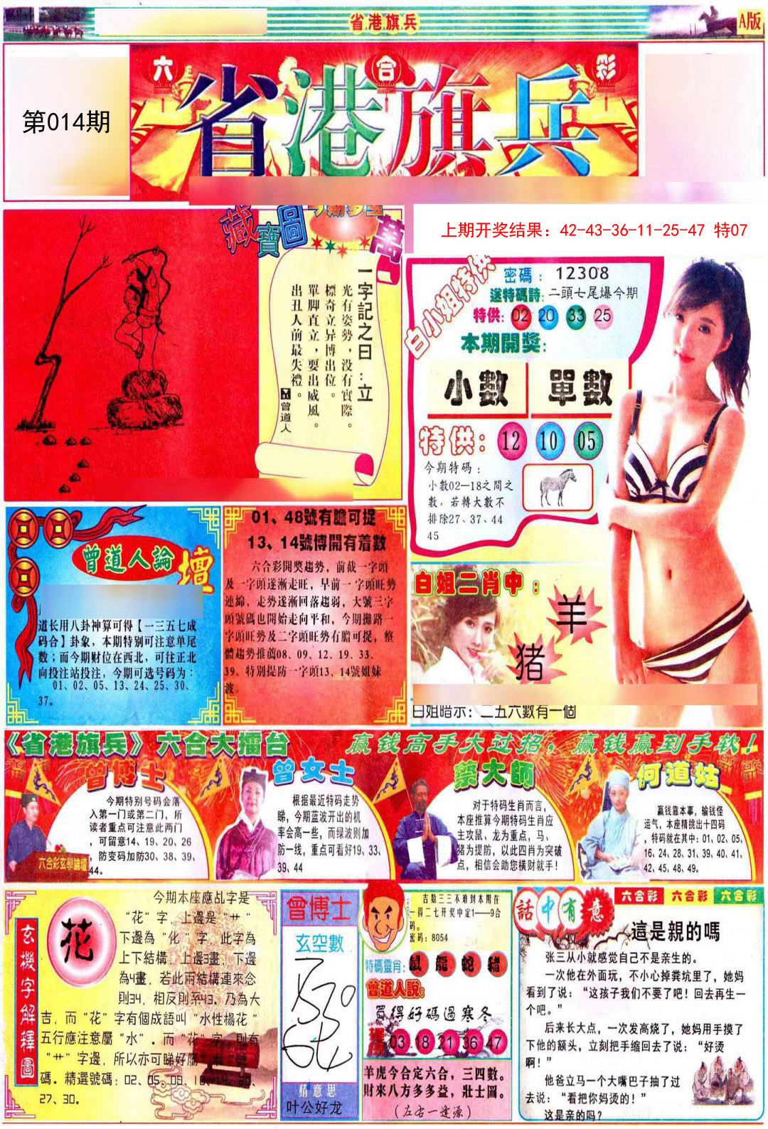 2025014期彩道A