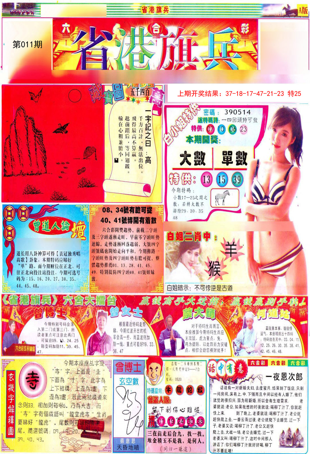 2025011期彩道A