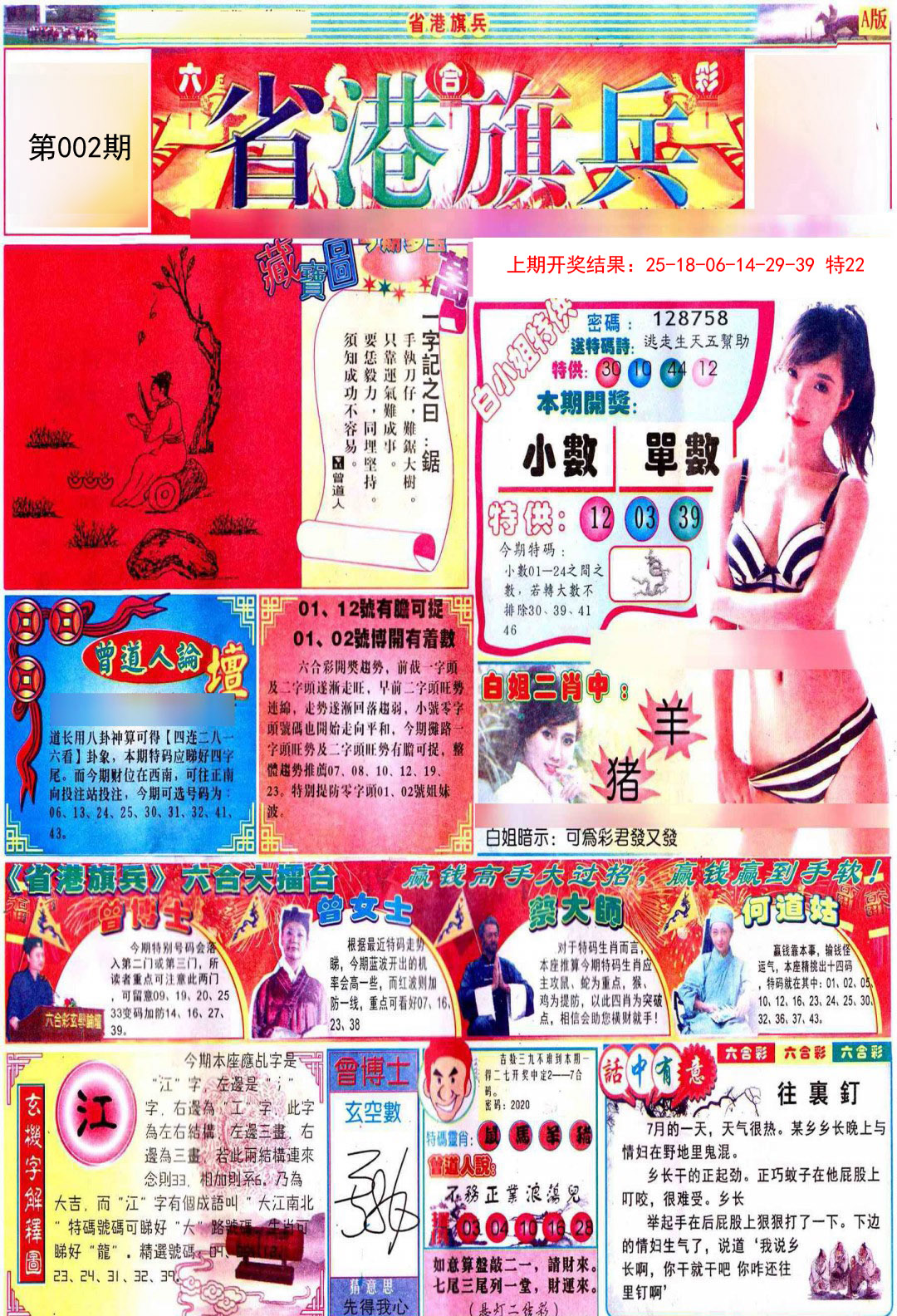 2025002期彩道A