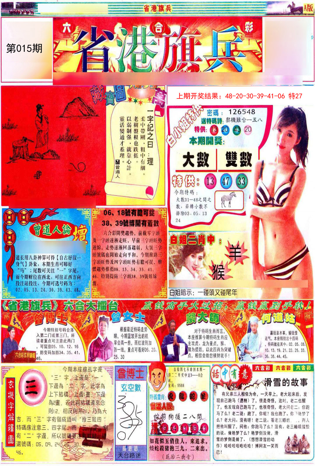 2025015期彩道A