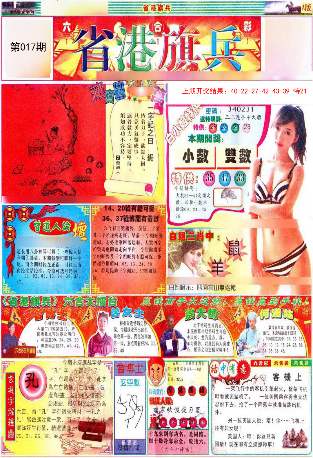 2025017期彩道A
