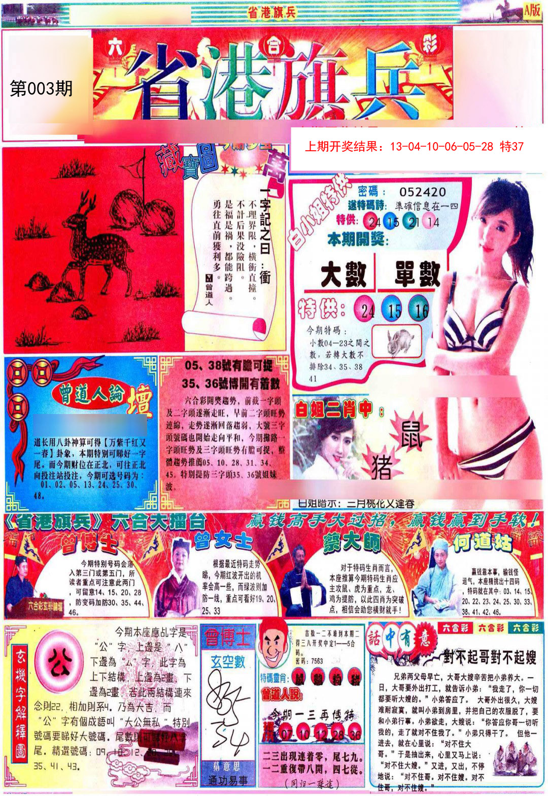 2025003期彩道A