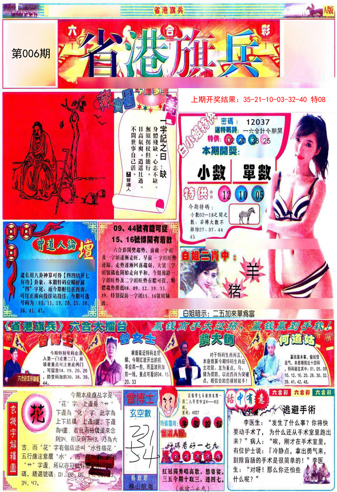 2025006期彩道A