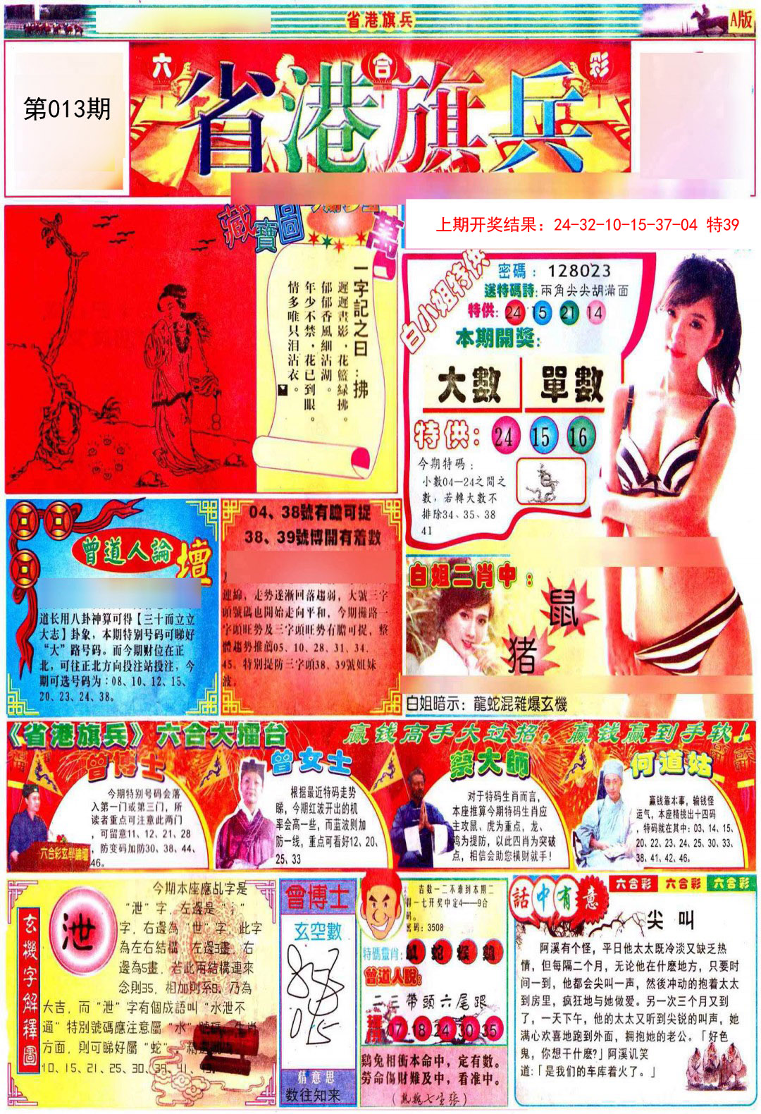 2025013期彩道A