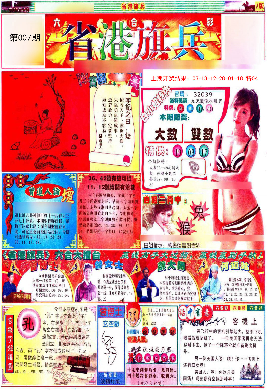 2025007期彩道A