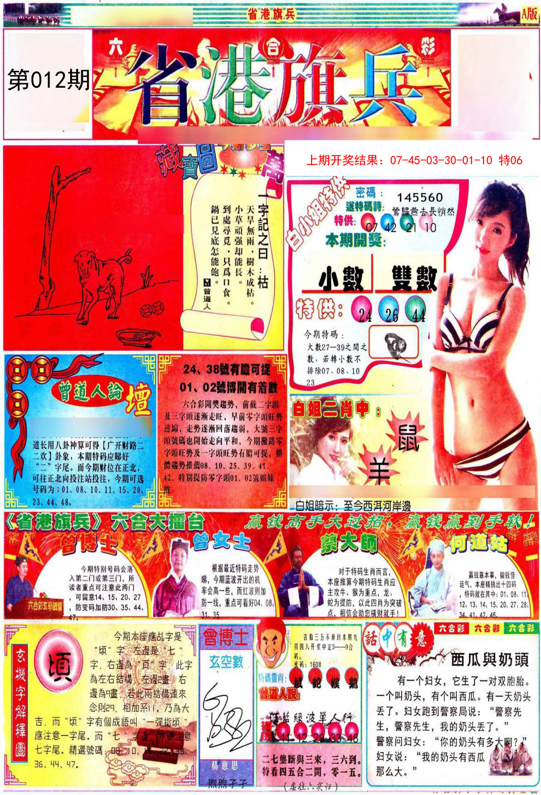 2025012期彩道A