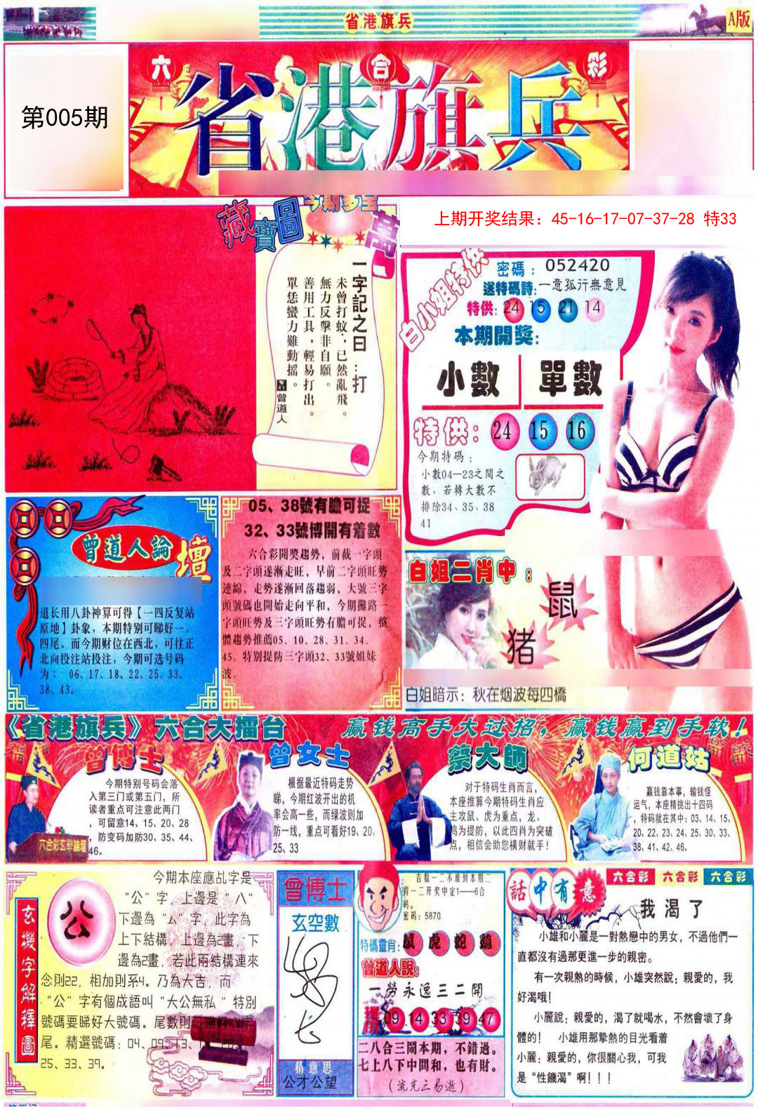 2025005期彩道A