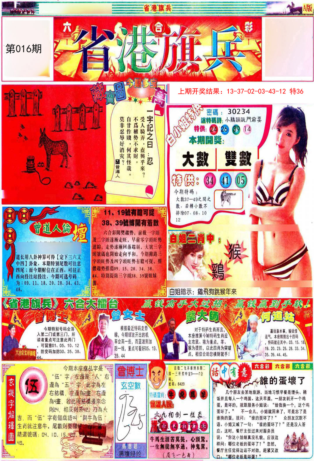 2025016期彩道A