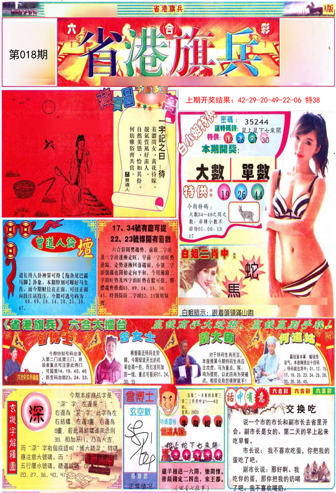 2025018期彩道A