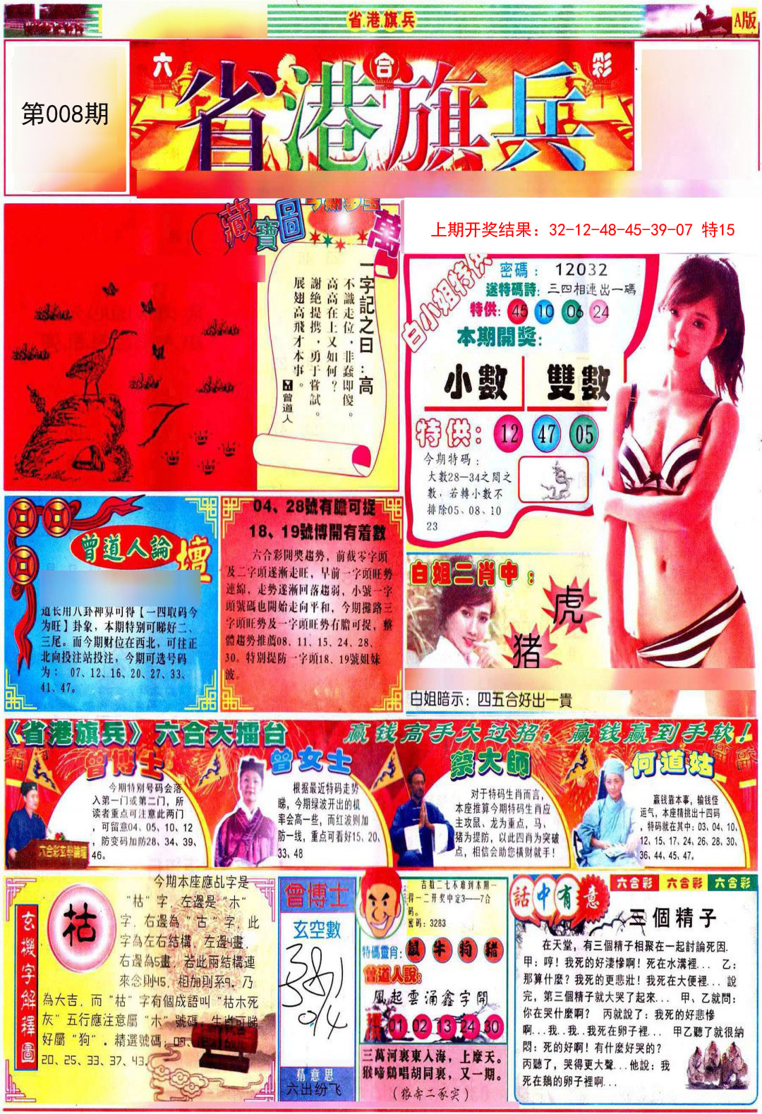 2025008期彩道A