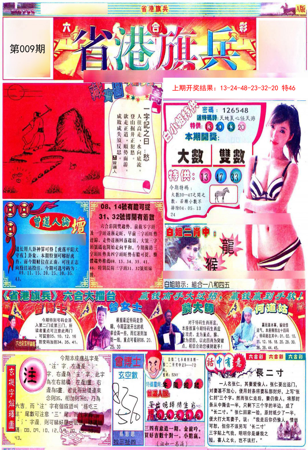 2025009期彩道A