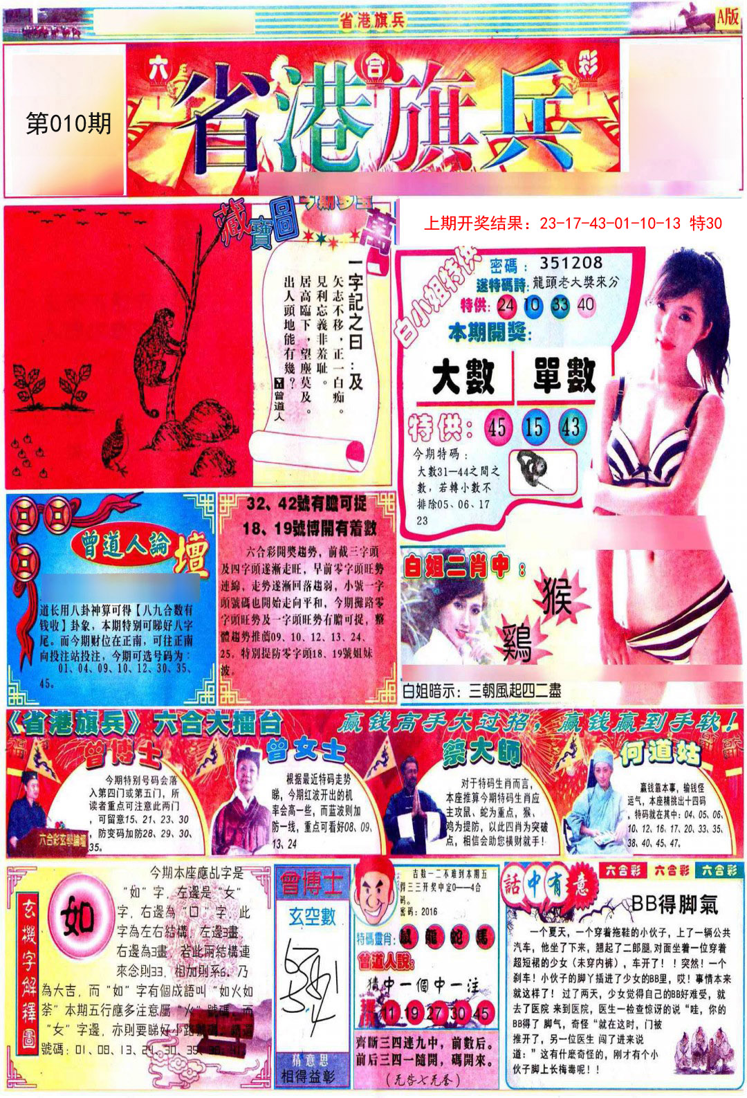 2025010期彩道A