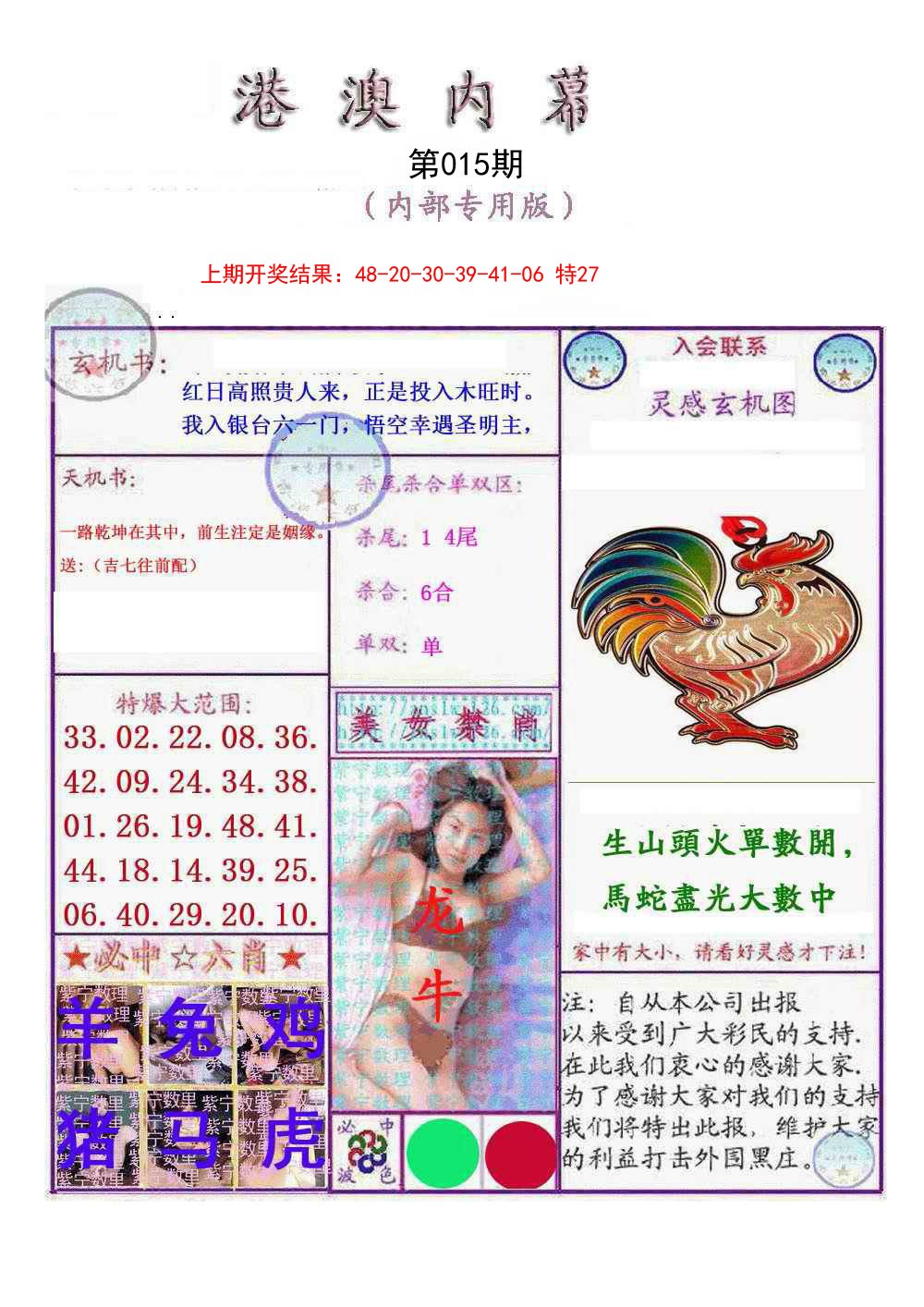 2025015期港澳内幕报