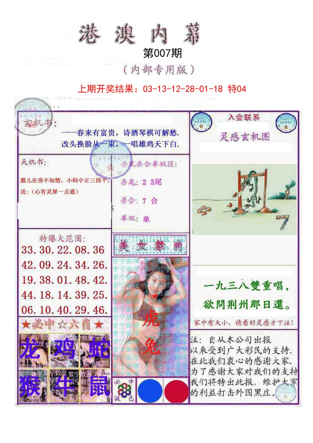 2025007期港澳内幕报