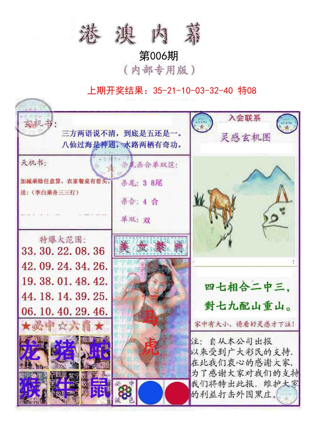 2025006期港澳内幕报