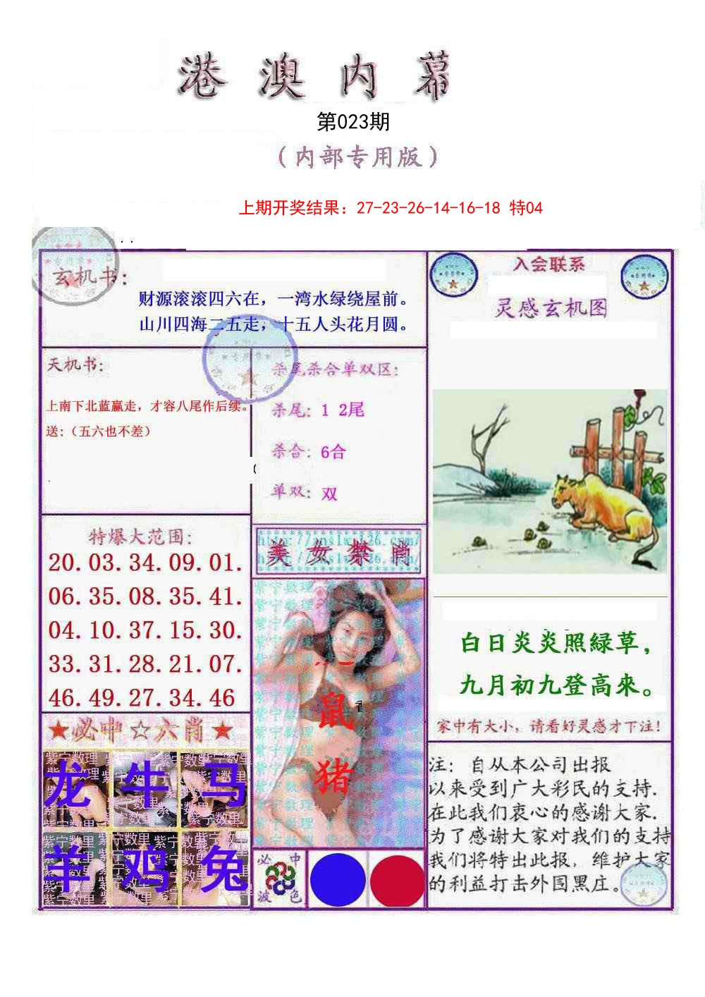 2025023期港澳内幕报