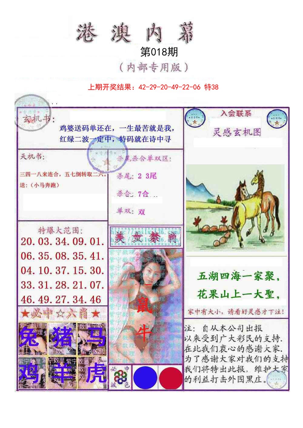 2025018期港澳内幕报