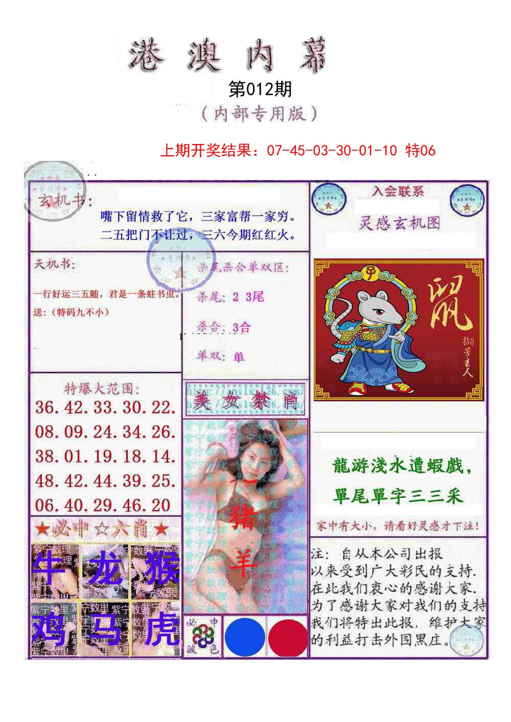 2025012期港澳内幕报