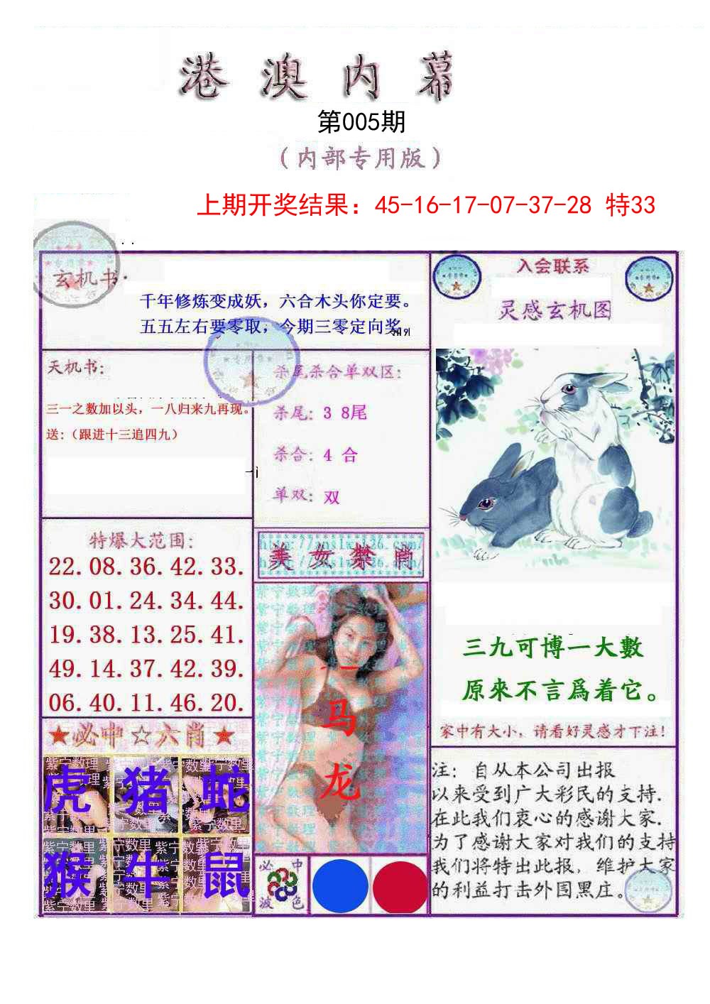 2025005期港澳内幕报