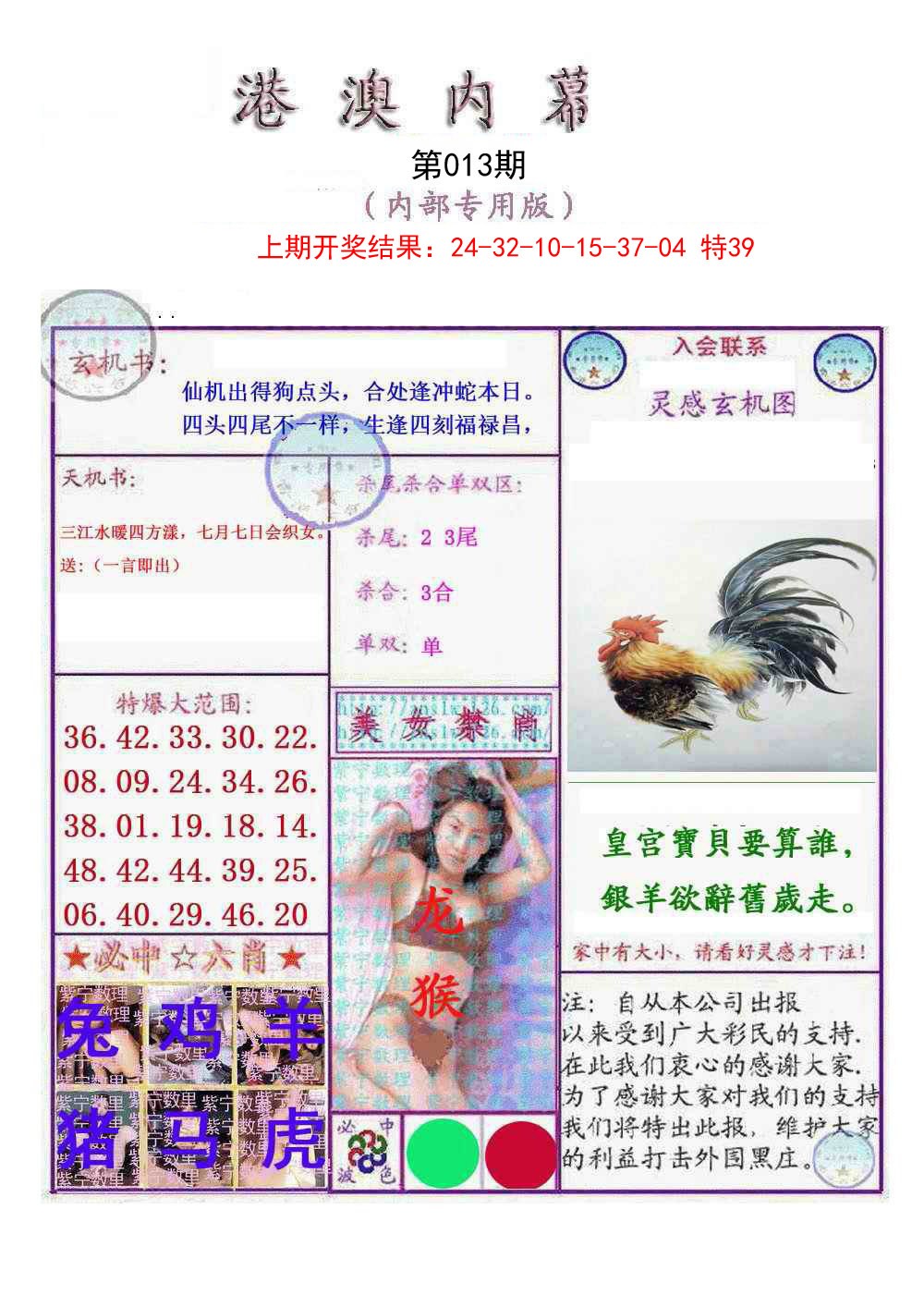2025013期港澳内幕报