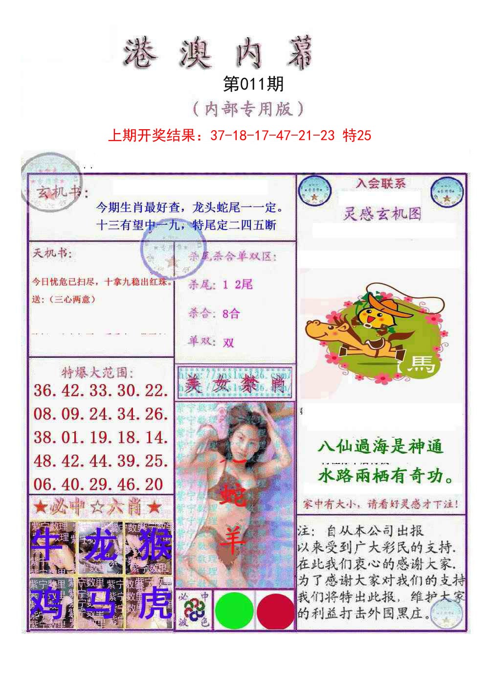 2025011期港澳内幕报