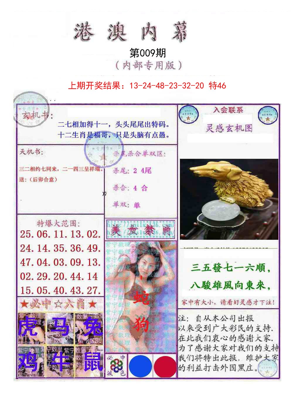 2025009期港澳内幕报