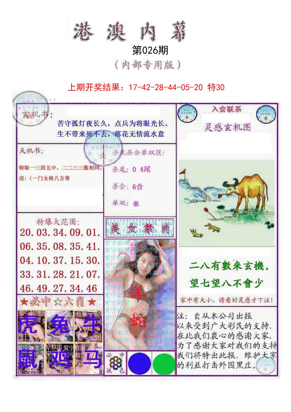 2025026期港澳内幕报