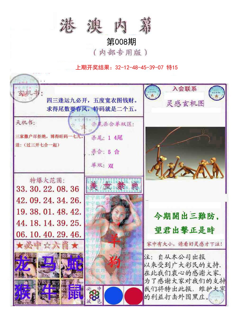 2025008期港澳内幕报