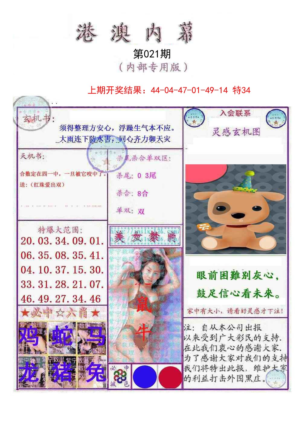 2025021期港澳内幕报