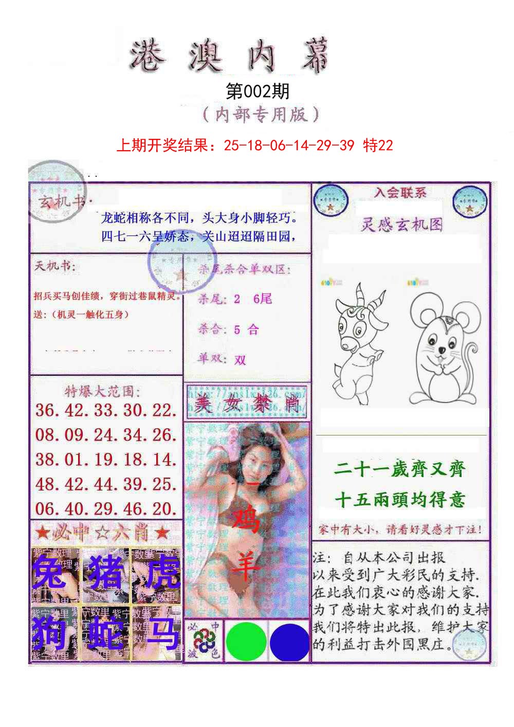 2025002期港澳内幕报