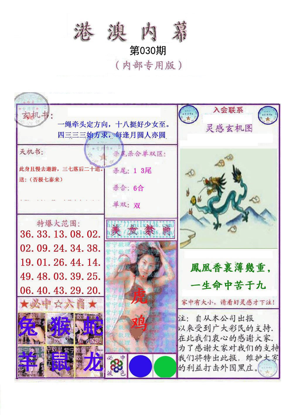 2025030期港澳内幕报