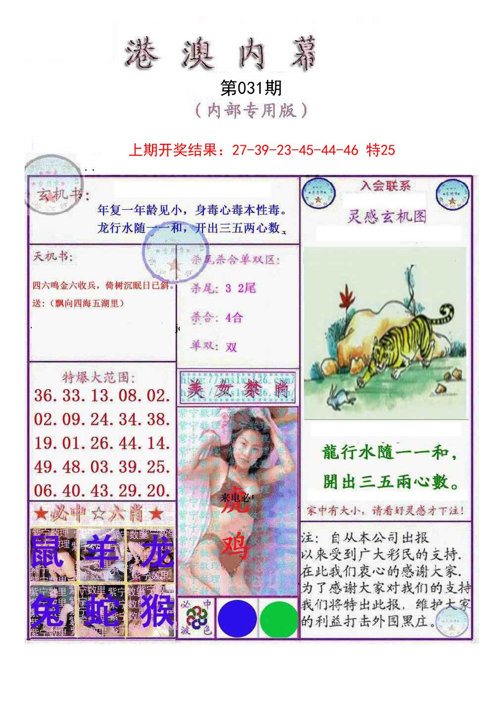 2025031期港澳内幕报