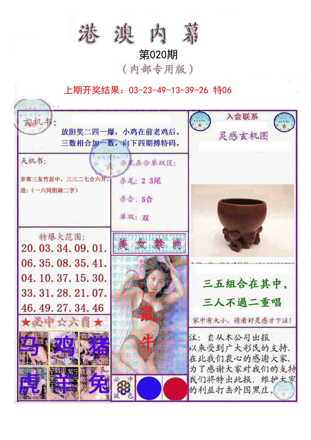 2025020期港澳内幕报