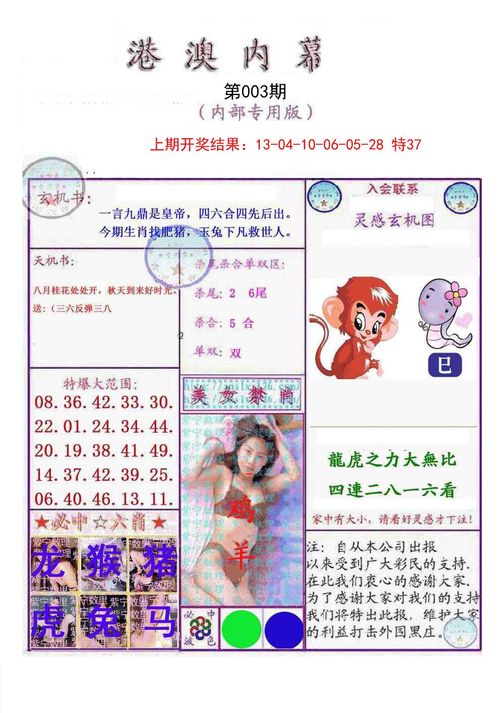 2025003期港澳内幕报