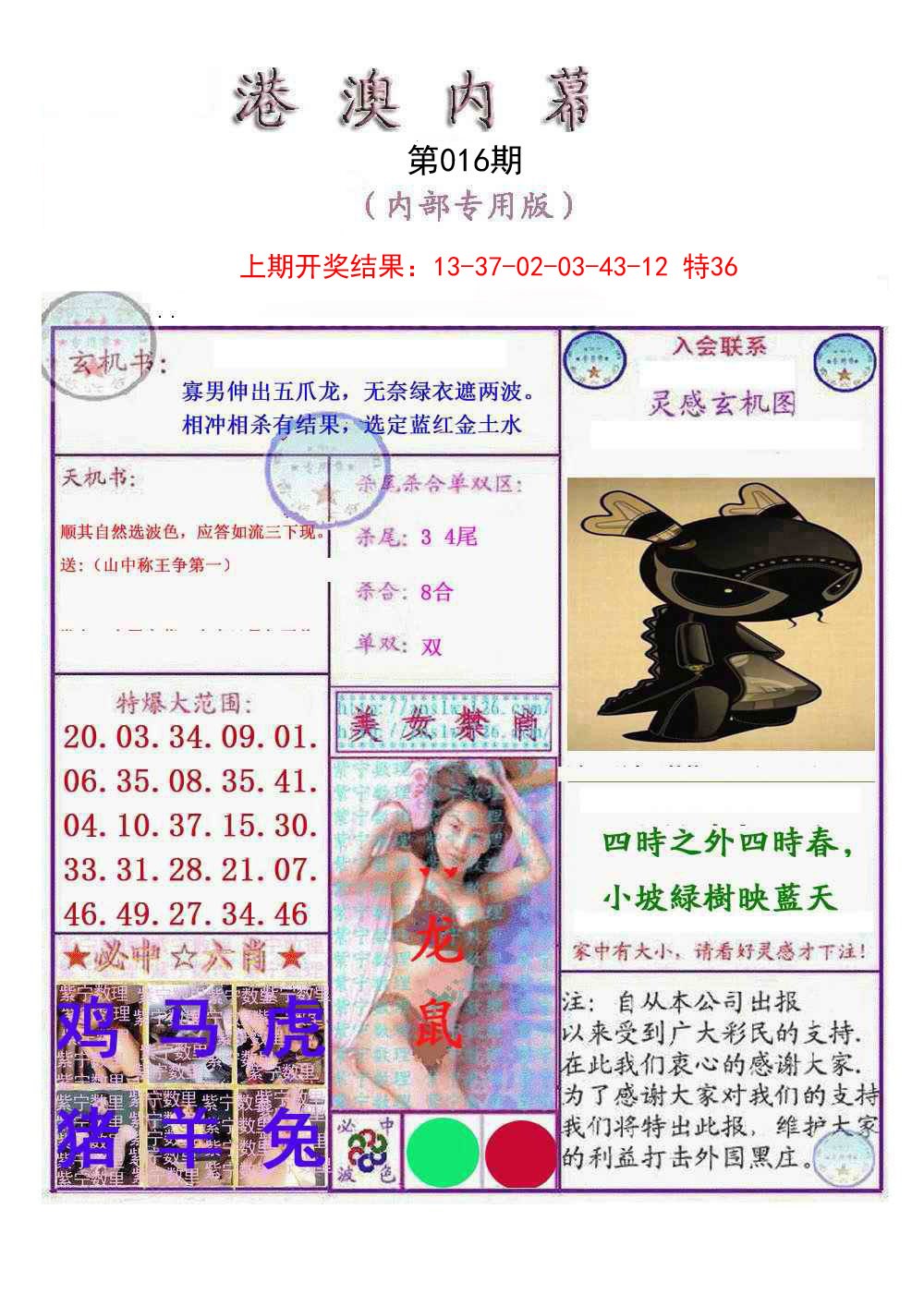 2025016期港澳内幕报