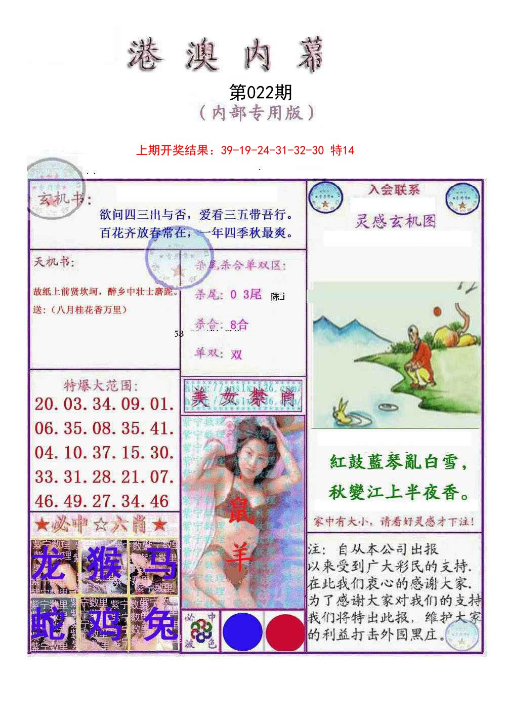 2025022期港澳内幕报
