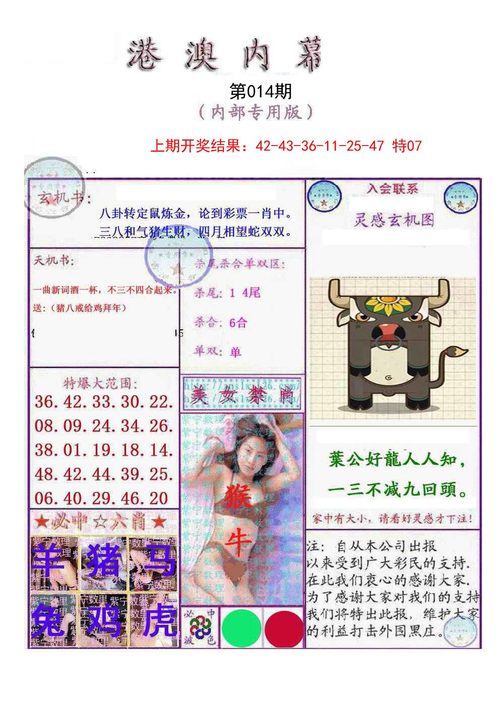 2025014期港澳内幕报